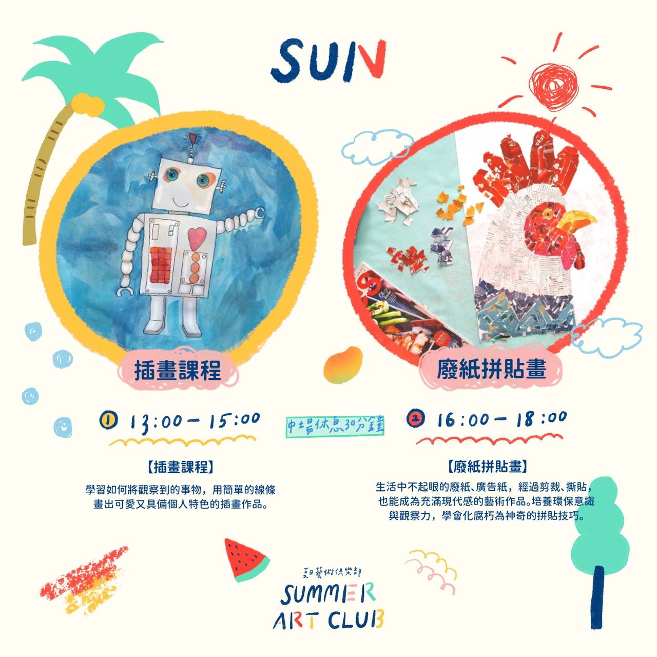 週日：插畫課程與廢紙拼貼畫